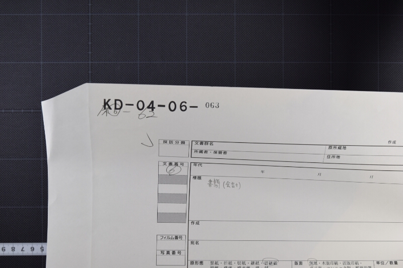 買入米に付書状（前・後欠） - ページ 1