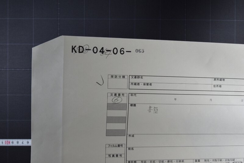 荒川米買入に付書状（断簡） - ページ 1