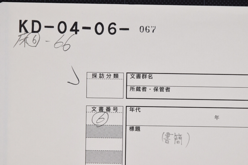 舟玉始メ船中無事之義に付書状（後欠） - ページ 1