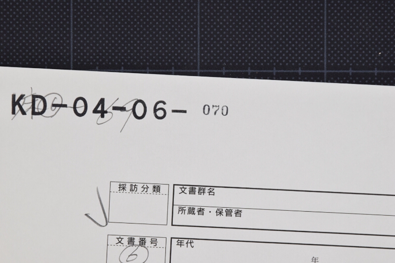 塩売仕切書（後欠） - ページ 1