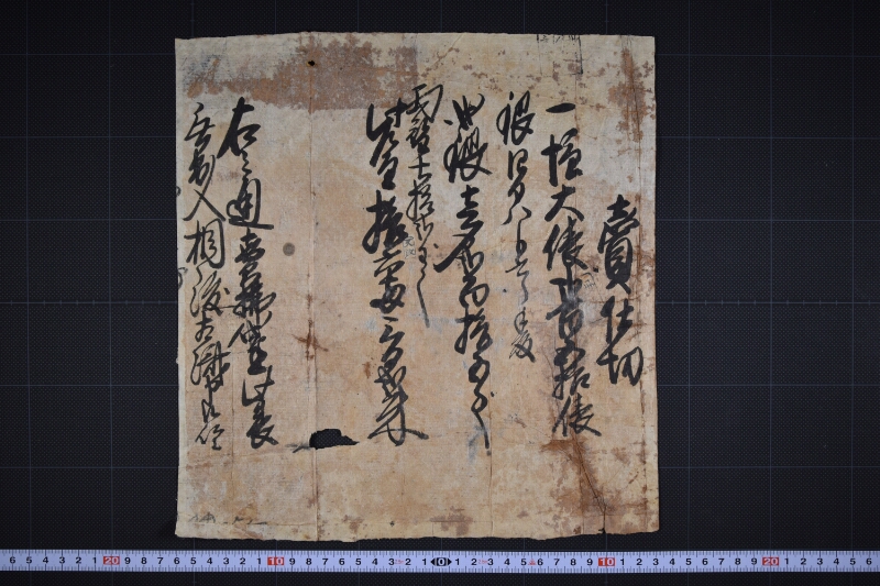 塩売仕切書（後欠） - ページ 2