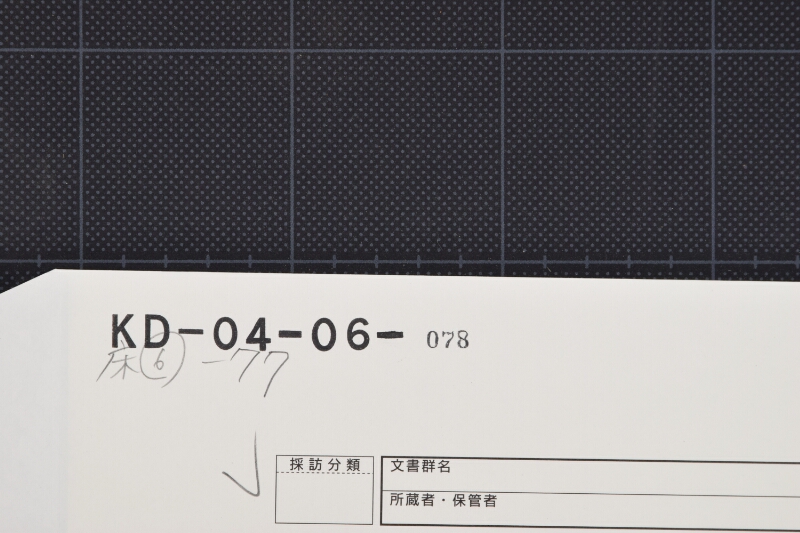 買仕切（断簡） - ページ 1