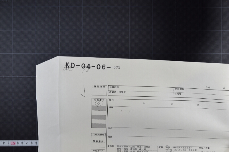 玉砂糖等代金書上（後欠） - ページ 1