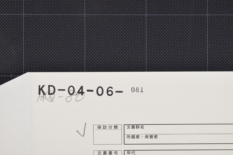 穴水炭買入之義等に付書状（前・後欠） - ページ 1