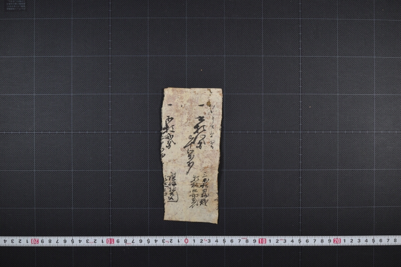 白砂糖等代金覚（断簡） - ページ 2