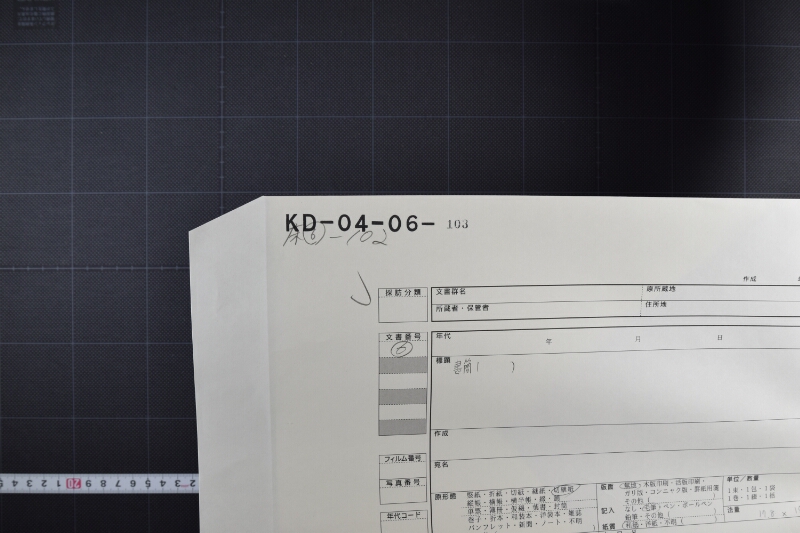 船中皆々無事之旨書状（後欠） - ページ 1