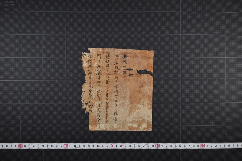 船中皆々無事之旨書状（後欠） - ページ 2