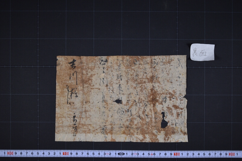 仰越之一条に付書状 - ページ 3