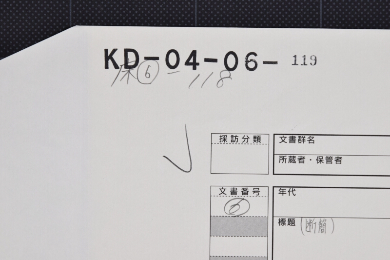御料御蔵屋屋根修復材料書上覚 - ページ 1