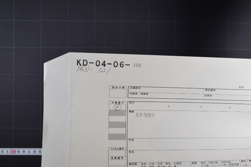 北海道漁業等に付書状（前・後欠） - ページ 1