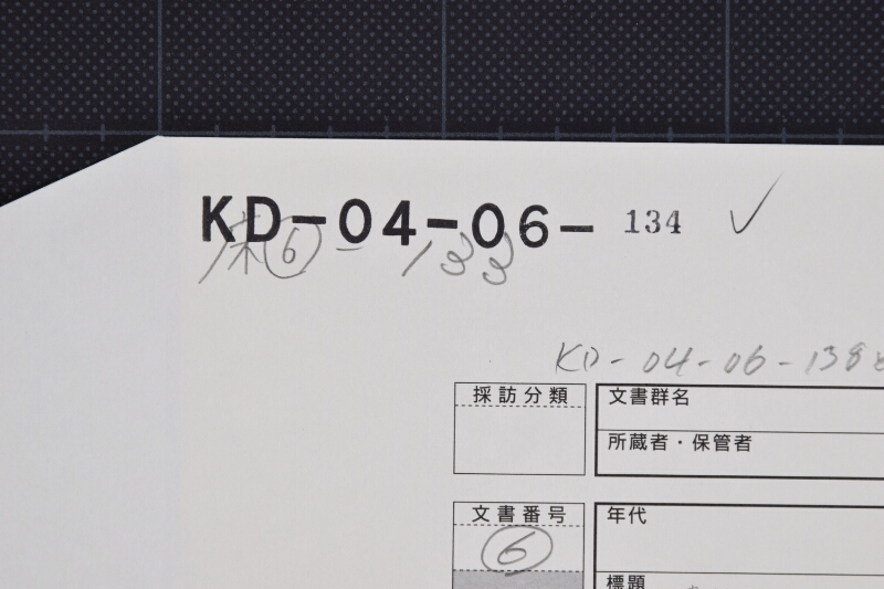 綿買仕切書（前欠） - ページ 1
