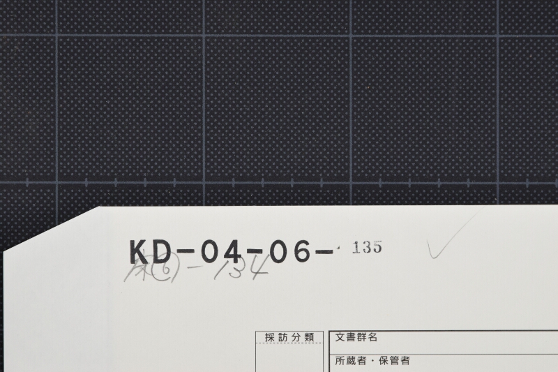 菊池三郎付高下無御座に付（前後欠） - ページ 1
