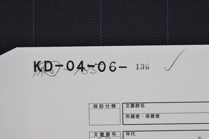 代金差引書（前後欠・下部欠） - ページ 1