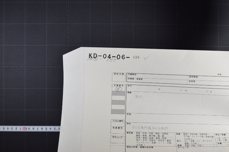 六右衛門差出（前欠） - ページ 1