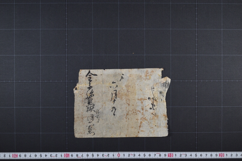 六右衛門差出（前欠） - ページ 2