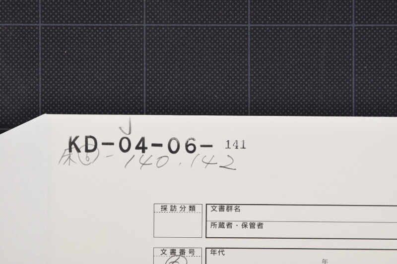 清朝丸買入物等に付書簡（前・後欠） - ページ 1