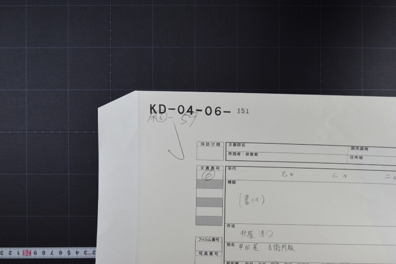 代金算用書（前欠） - ページ 1