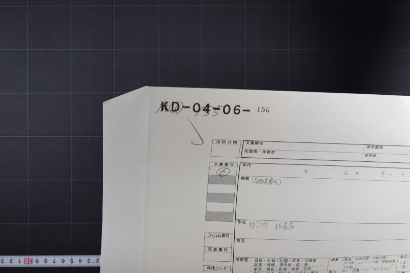 上諸白代金請求書 - ページ 1