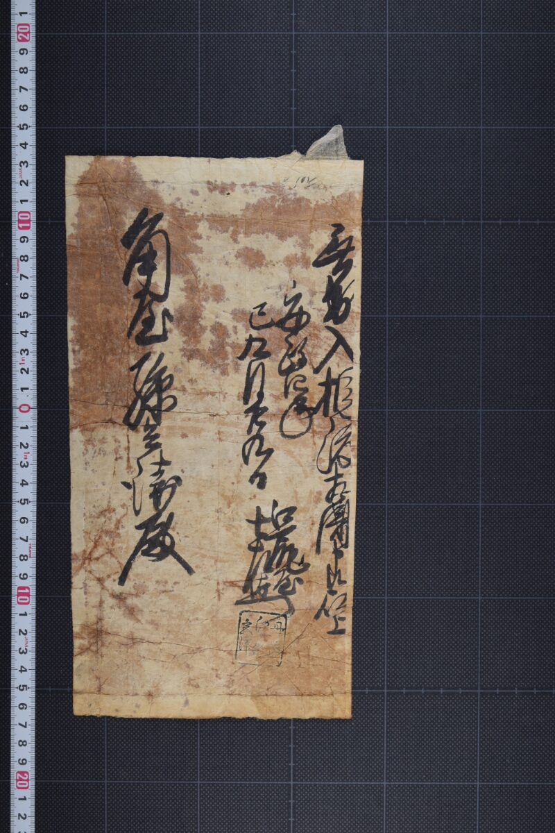 仕切書（断簡） - ページ 2