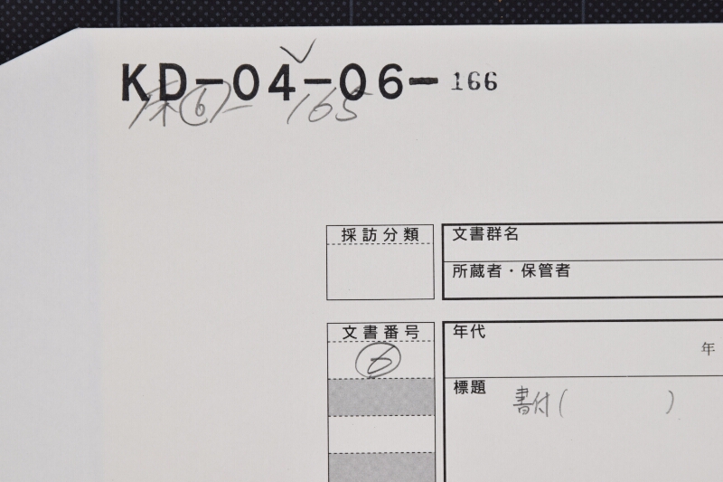 書簡（断簡） - ページ 1