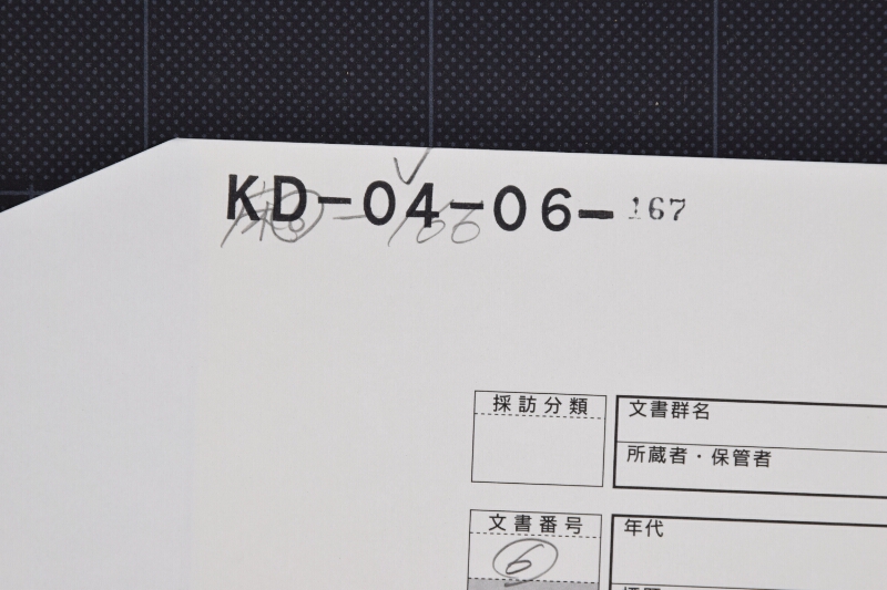 出張の上仕切済可頼書簡（前・後欠） - ページ 1