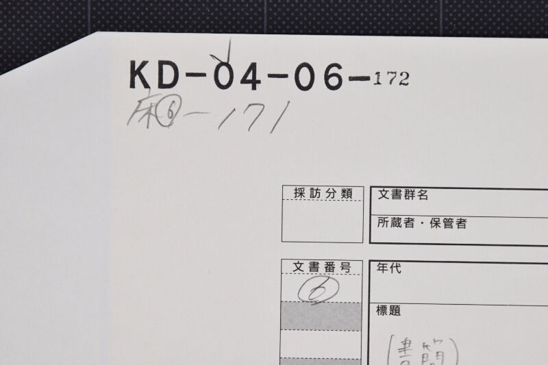 取引方存続頼書簡（前・後欠） - ページ 1