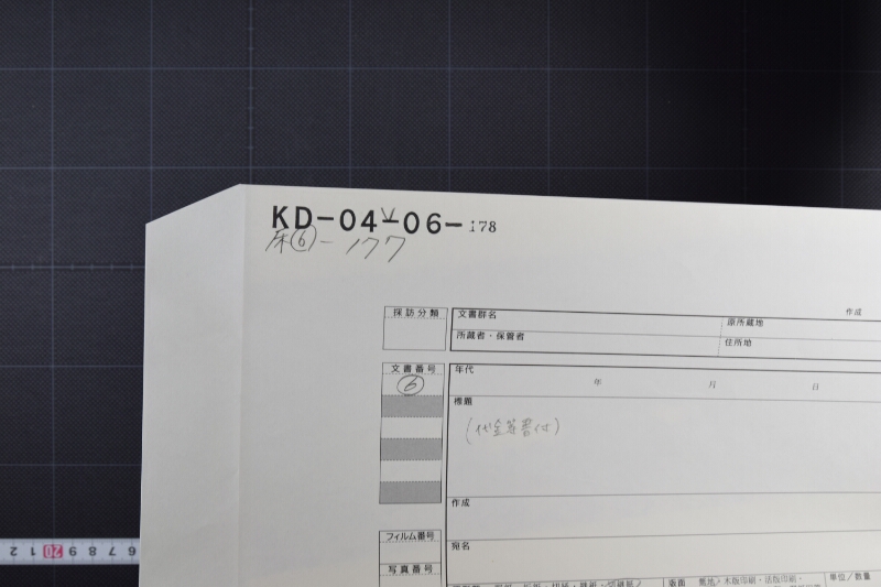 仕切（断簡） - ページ 1