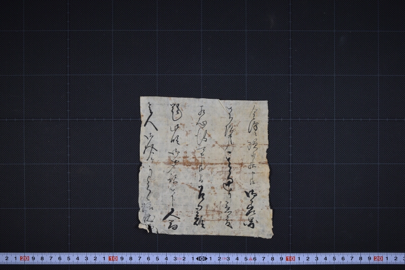 金沢に隠れ居義に付書簡（断簡） - ページ 2