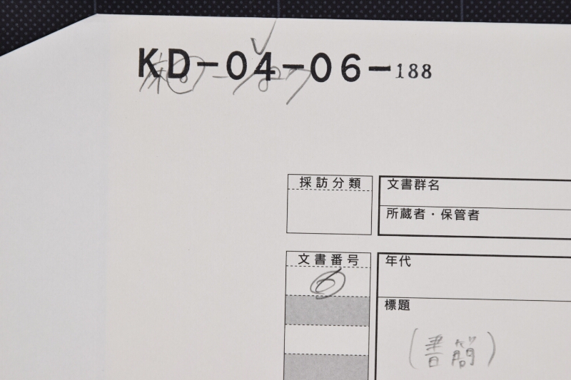 船玉様売方義等書簡（後欠） - ページ 1