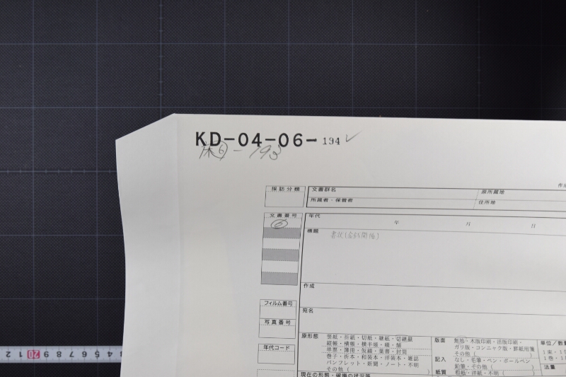 第一銀行定額預ケニ付書状（前・後欠） - ページ 1