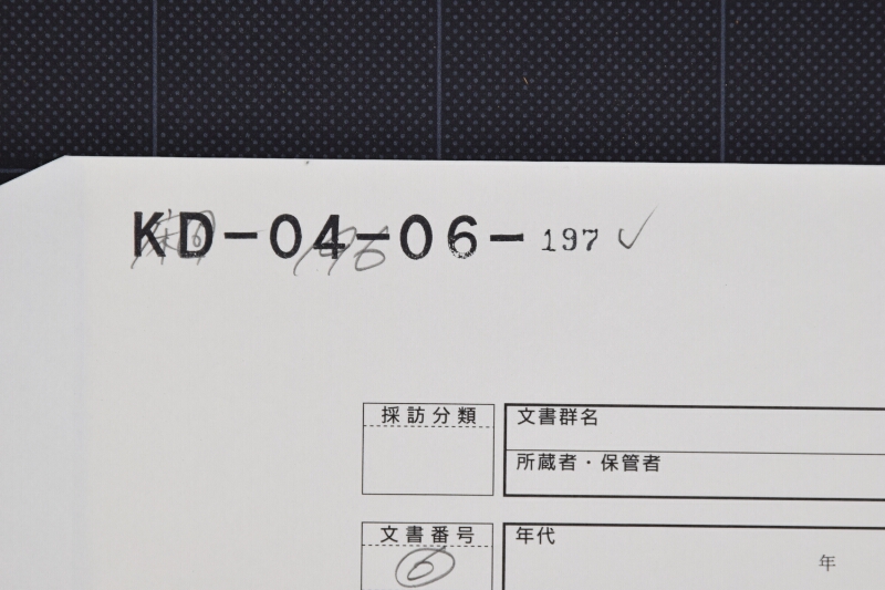 鰯等金銭書上（断簡） - ページ 1