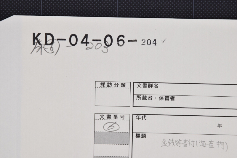 金銭等書付（前・後欠） - ページ 1