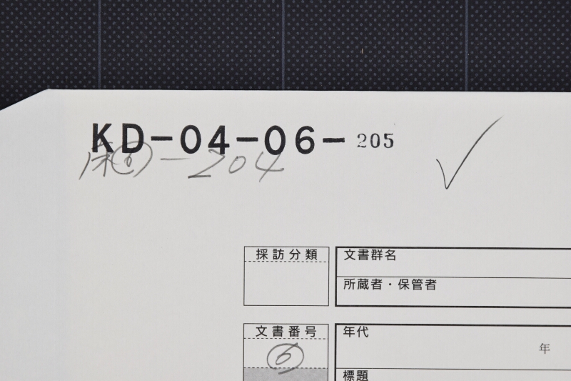 砂糖代等算用覚（断簡） - ページ 1