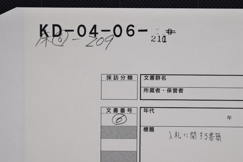 米相庭の件等ニ付書状（断簡） - ページ 1