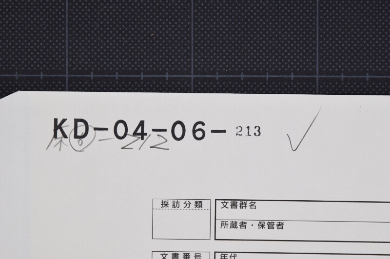 綿仕切（断簡） - ページ 1