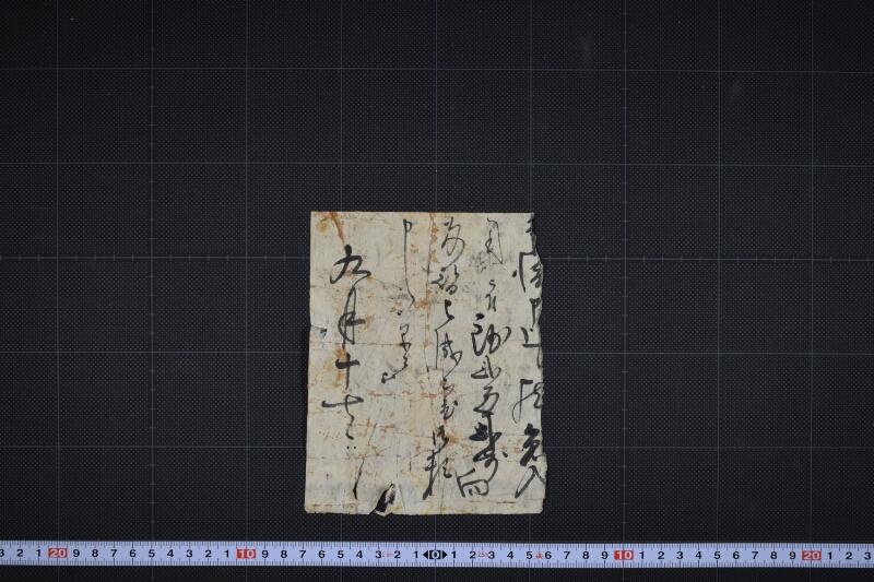 銭入用ニ付為替依頼書状（前欠） - ページ 2