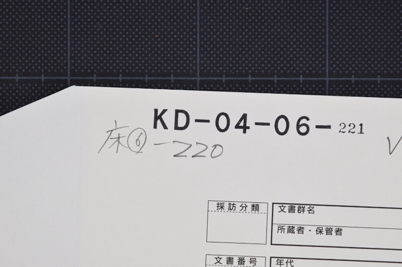秋田米北風仕切尻等書上覚 - ページ 1