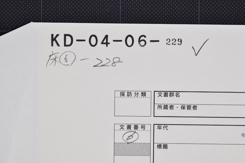 薩摩芋代等新潟にて請取金書上覚 - ページ 1