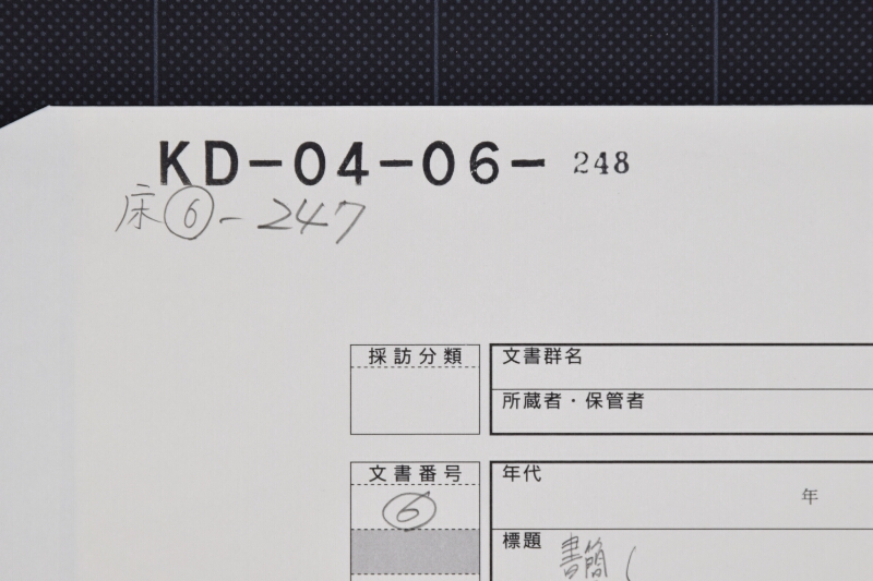 兵助へ御申聞成下一件に付書状（後欠） - ページ 1