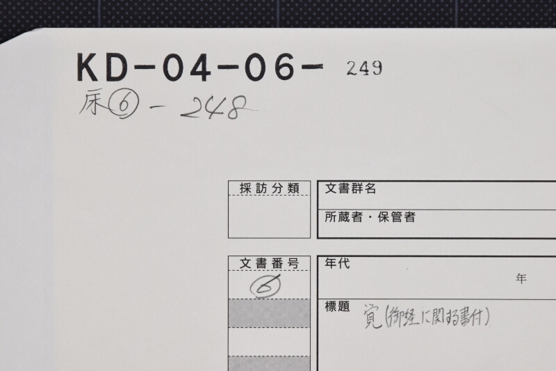 品物入手に付御礼状 - ページ 1