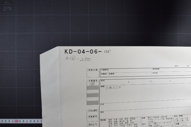 二番下り操綿仕切書（後欠） - ページ 1