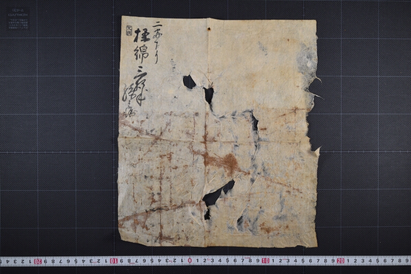 二番下り操綿仕切書（後欠） - ページ 2