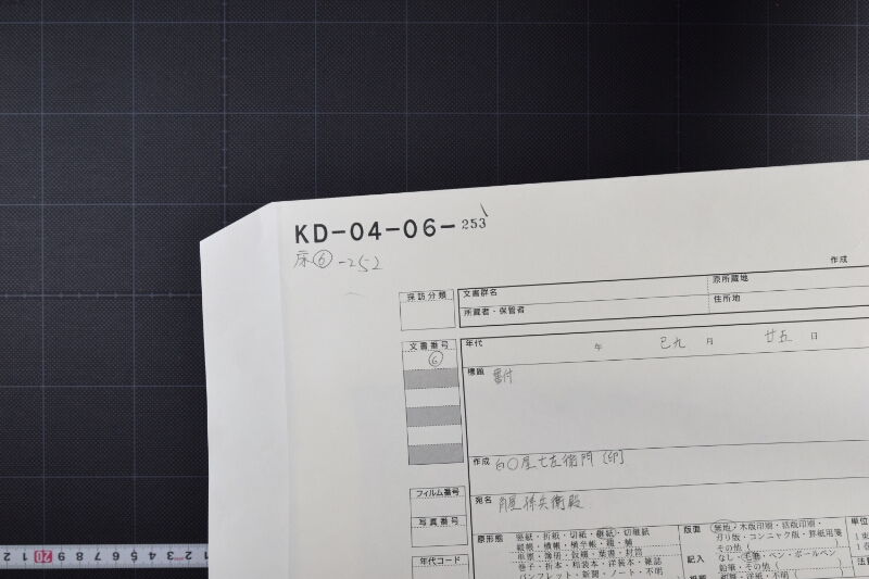 仕切書（断簡） - ページ 1