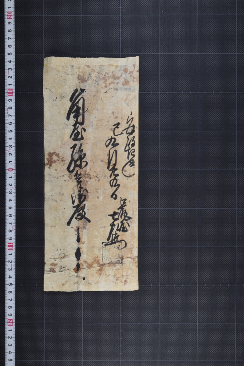 仕切書（断簡） - ページ 2