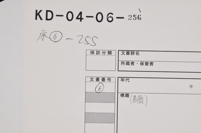 上米子銭并次米子銭方に付書状 - ページ 1