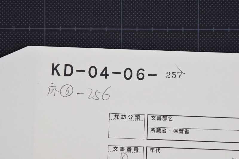 御蔵米買仕切書（断簡） - ページ 1