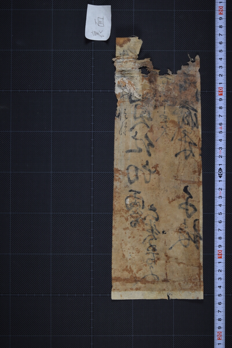 御蔵米買仕切書（断簡） - ページ 3