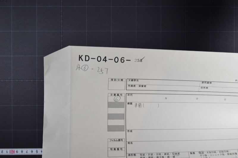 米積取荒川出船方等に付書状（後欠） - ページ 1