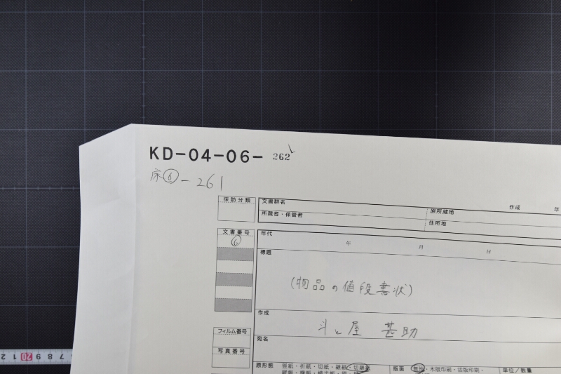 米相場書（前欠） - ページ 1