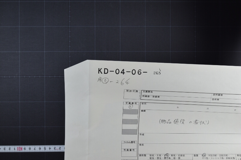 相場書（断簡） - ページ 1